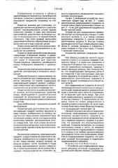 Устройство для подвешивания предметов, например, из тканей (патент 1731155)