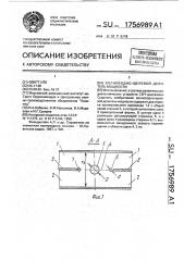 Волноводно-щелевой делитель мощности (патент 1756989)