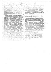 Веерная вайма для склеивания деревянных щитов (патент 965769)