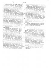 Виброторцеватель (патент 753734)