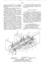 Устройство для крепления печатных плат (патент 788459)