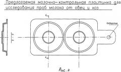 Молочно-контрольная пластинка для диагностики маститов мелкого рогатого скота (патент 2495645)