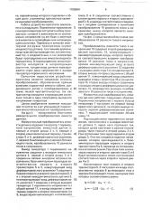 Измерительный преобразователь емкости датчика (патент 1758594)