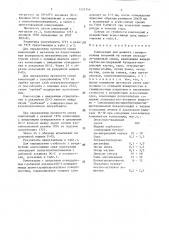 Композиция для ремонта гуммировочных покрытий (патент 1521744)