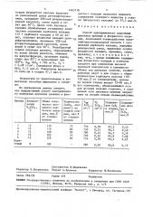 Способ одновременного получения двуокиси кремния и фтористого кальция (патент 1463718)