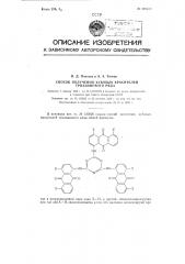 Способ получения кубовых красителей триазинового ряда (патент 121520)