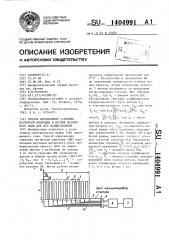 Способ определения гармоник магнитной индукции и датчик магнитного поля для его осуществления (патент 1404991)