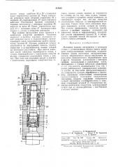 Механизм зажима инструмента (патент 313615)