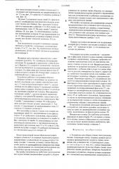 Устройство для сборки станин электрических машин (патент 518840)