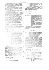 Устройство для моделирования электрических цепей (патент 1300512)