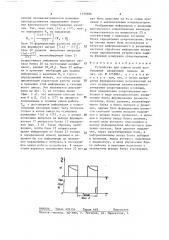 Устройство для защиты цепей возбуждения синхронной машины (патент 1370696)