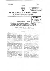 Установка для испытания на влагостойкость гофрированных асбестоцементных и других подобных листовых строительных материалов (патент 99011)