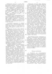 Устройство для диспергирования жидких пищевых продуктов (патент 1306528)