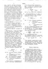 Преобразователь фаза-частота (патент 894857)