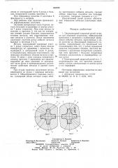 Окончательный закрытый ручей штампа для объемной штамповки (патент 662228)