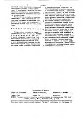 Измерительное устройство гидродинамического лага (патент 1645904)