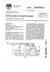 Измеритель девиации частоты телевизионного сигнала (патент 1663783)