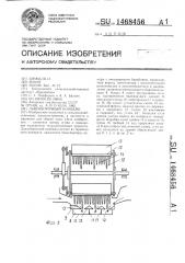 Льноуборочный комбайн (патент 1468456)