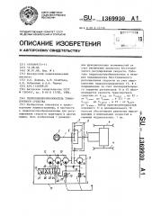 Гидроходопреобразователь транспортного средства (патент 1369930)