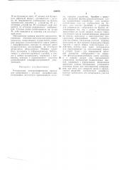Ротационная электрографическая машина (патент 239974)