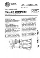 Устройство для управления @ -фазным шаговым двигателем (патент 1443116)