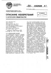 Двухканальный фотометр (патент 1442839)