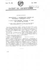 Приспособление к льнопрядильным машинам для вытягивания и перемещения волокон (патент 9040)