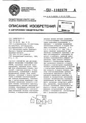 Устройство для дистанционного управления гусеничным трактором (патент 1162379)