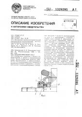 Подшипниковый узел (патент 1328595)