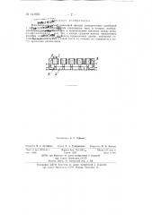 Электромеханический полосовой фильтр (патент 141959)