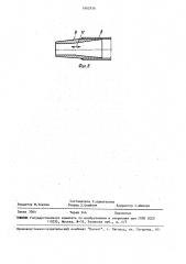 Землесосный снаряд (патент 1602936)