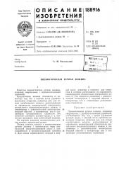 Пневматическая ручная машнна (патент 188916)
