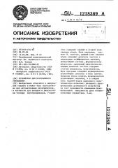 Устройство для программного управления (патент 1218369)
