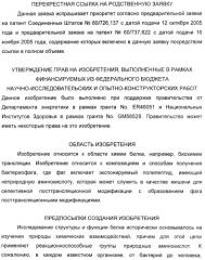 Селективная посттрансляционная модификация экспонируемых фагами полипептидов (патент 2459866)