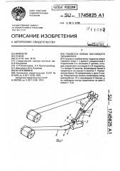 Подвеска ковша шагающего экскаватора (патент 1745825)