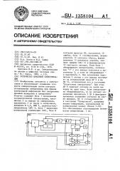 Устройство цикловой синхронизации (патент 1358104)