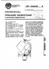 Бетоносмеситель (патент 1036559)