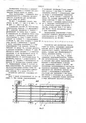 Устройство для распиловки блоков камня на плиты (патент 1395517)