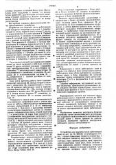 Устройство для подсчета работающих ванн (патент 591887)