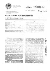 Способ определения антикоагулянтной активности низкои среднемолекулярной фракции плазмы крови (патент 1758560)