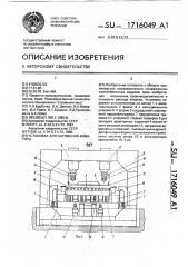 Установка для натяжения арматуры (патент 1716049)