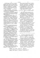 Устройство формирования высоковольтного напряжения кинескопа (патент 1215192)
