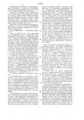 Рельсовая цепь переменного тока (патент 1079520)