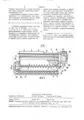 Сушилка (патент 1509015)