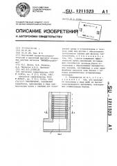 Рекуператор (патент 1211523)