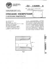 Экструзионная головка для переработки пластмасс (патент 1162608)