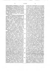 Трансформируемый участок пола зрелишного сооружения (патент 1717774)