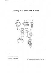 Затвор для предметов одеяния и т.д. (патент 38918)