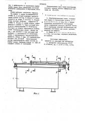 Электролитическая ванна (патент 876803)