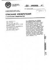 Гидросистема для устройств электрокаплеструйной технологии (патент 1442835)